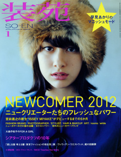 卒業生多数掲載のファッション誌『装苑』最新号！ - 服飾